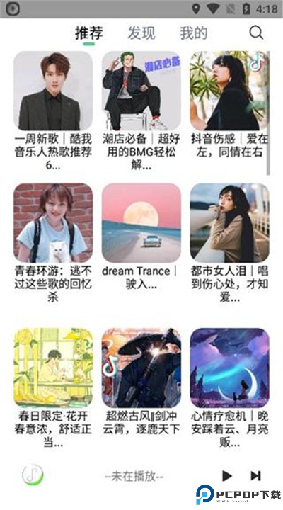 悦音音乐app