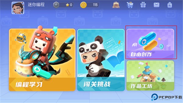 迷你星工场手机版