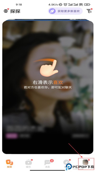 探探手机版