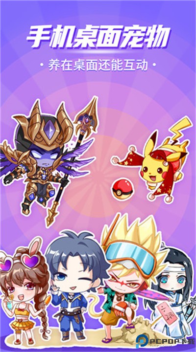 互动桌面宠物手机版