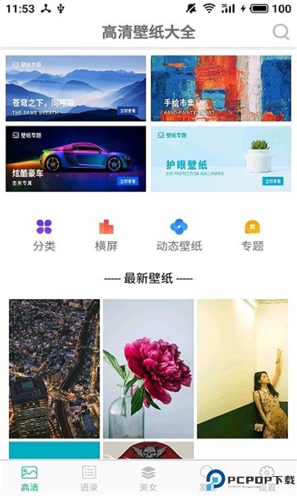 壁纸图片精选