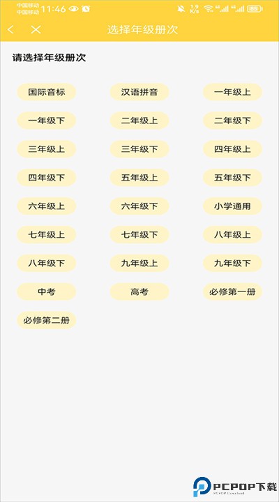 倍速英语点读app