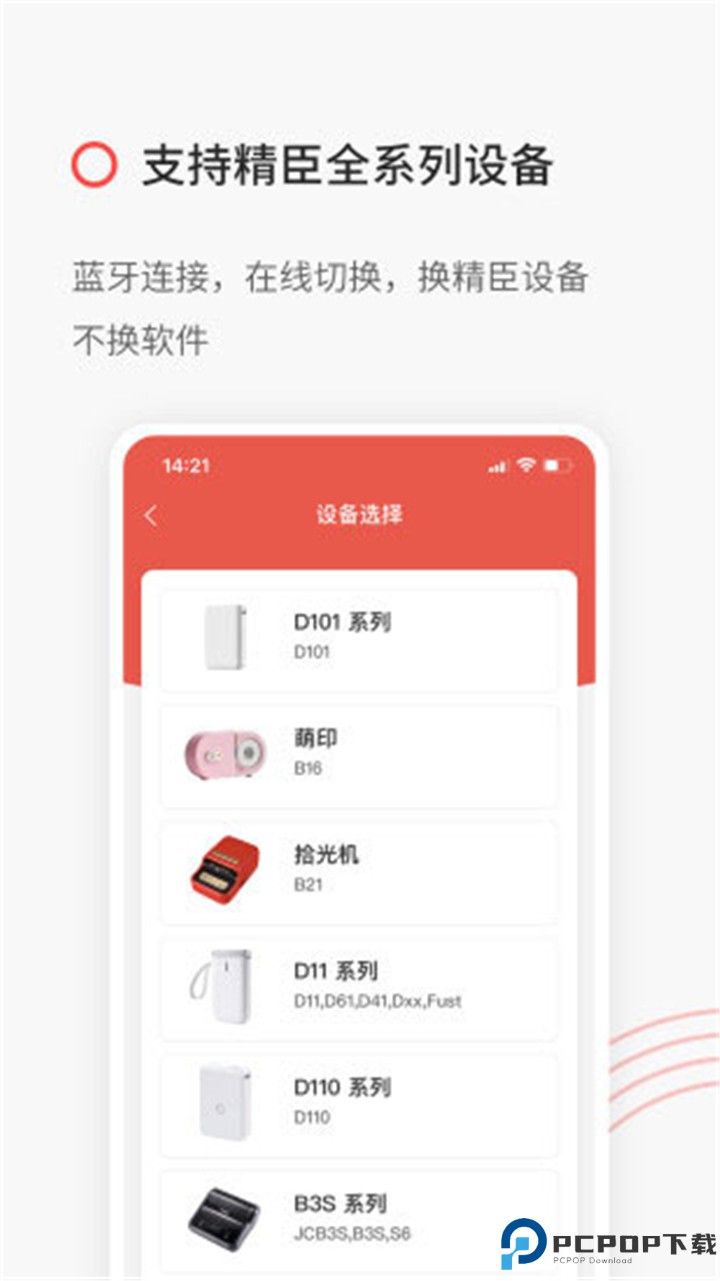 精臣云打印手机版