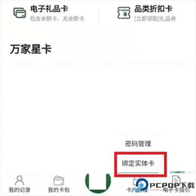 华润万家安卓