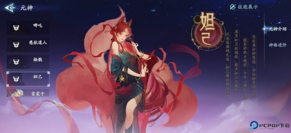 封神再临手游