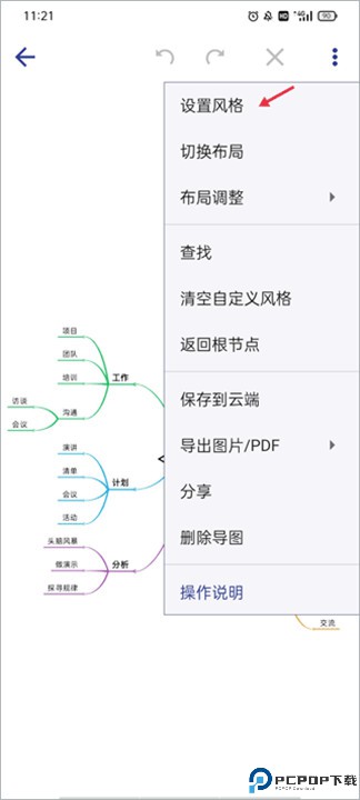 简约思维安卓版