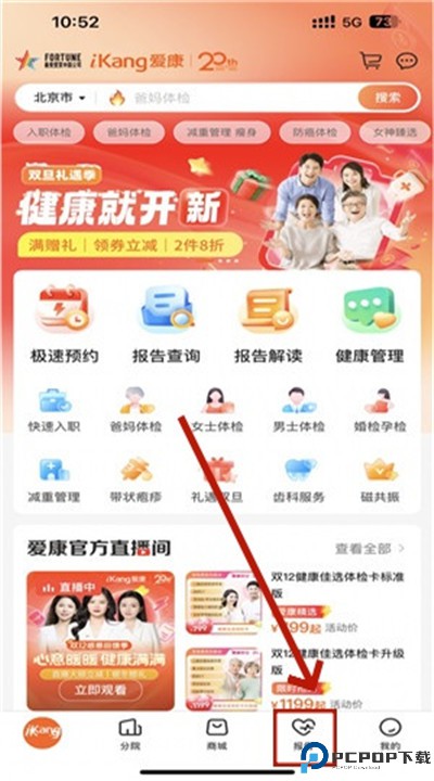 爱康软件