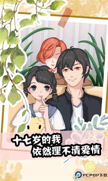 听说她也喜欢我