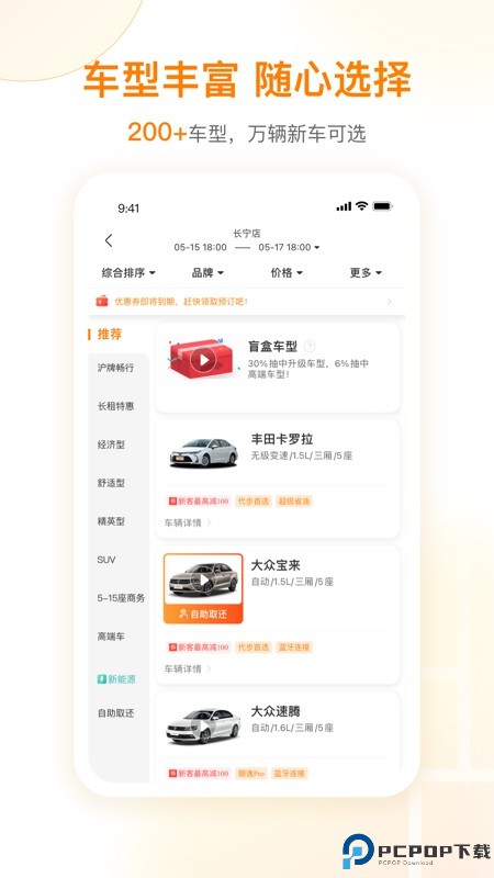 一嗨租车app