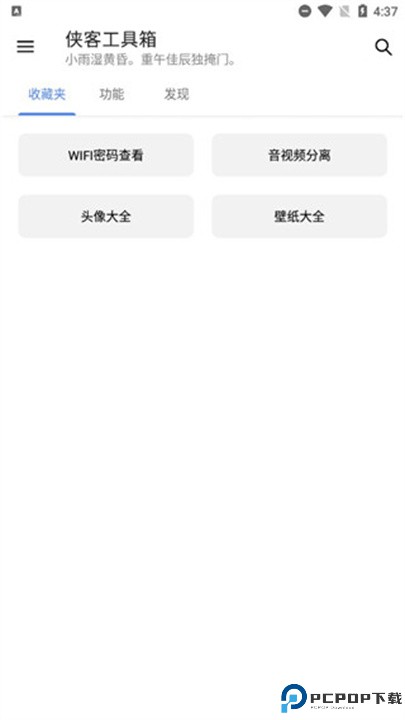 侠客工具箱app