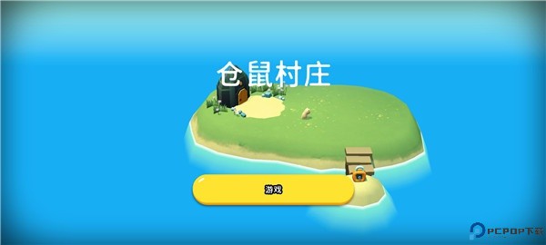 仓鼠村庄
