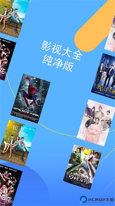 影视大全纯净版