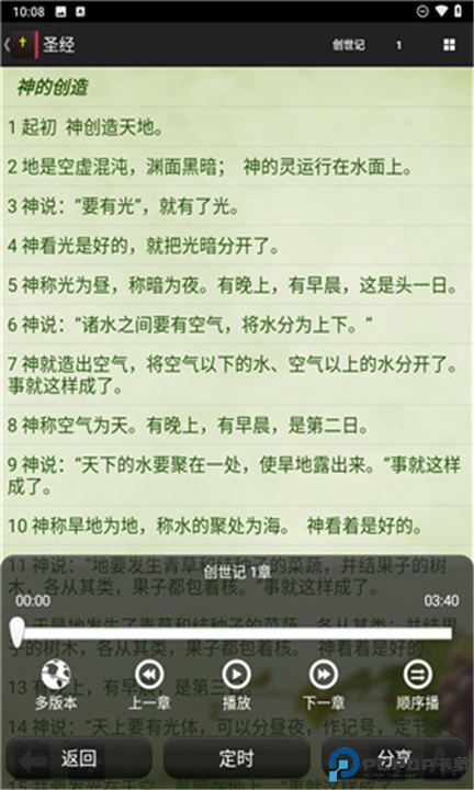 读圣经