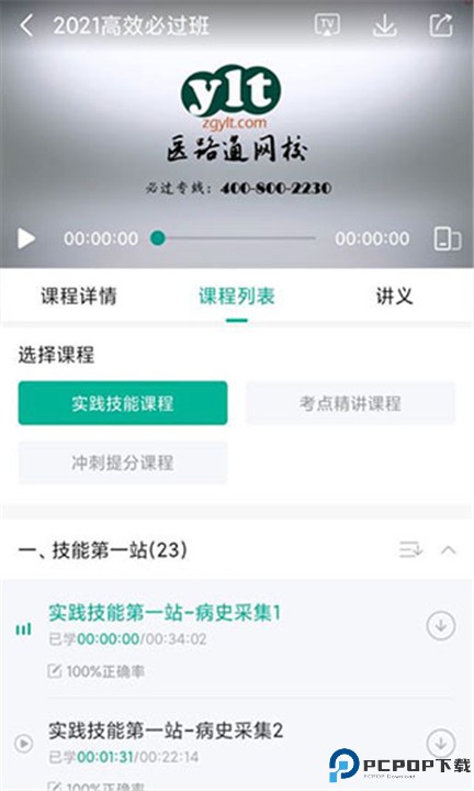 医学微课堂app下载