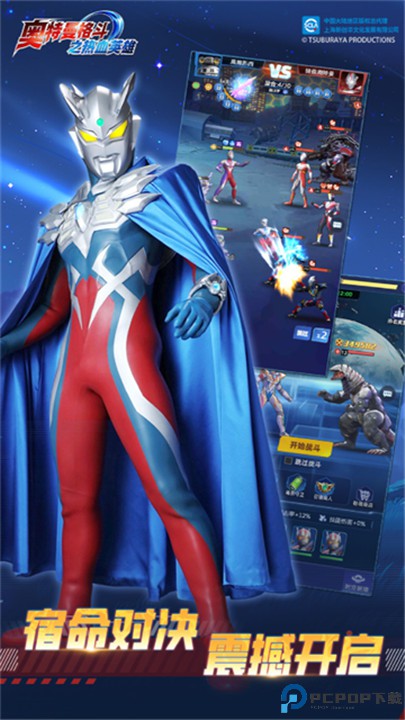 奥特曼格斗之热血英雄手游