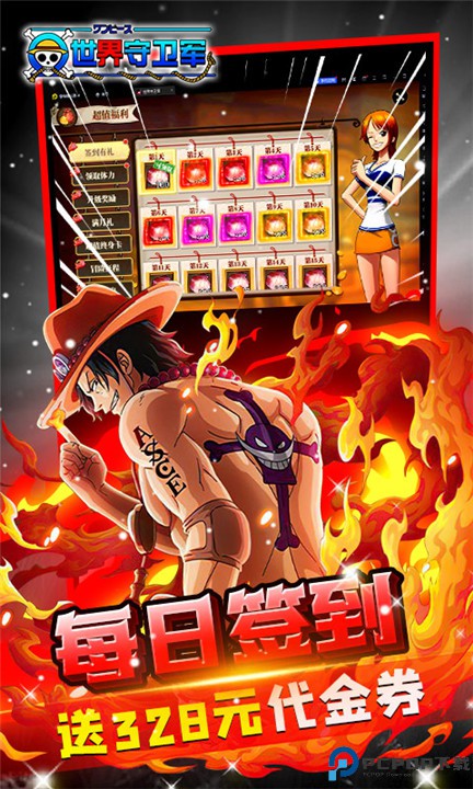 世界守卫军手游