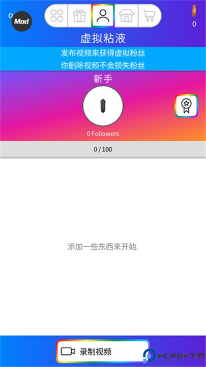 快清理粘液模拟器