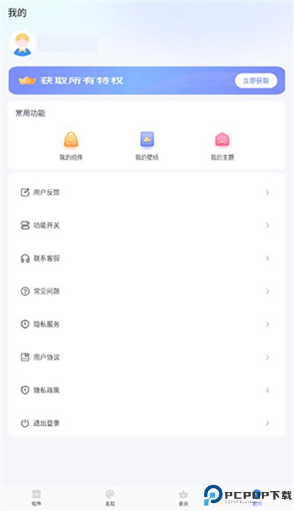 主题小组件美化最新版