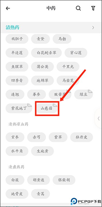 知源中医app