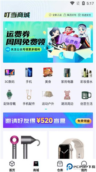 叮当魔盒
