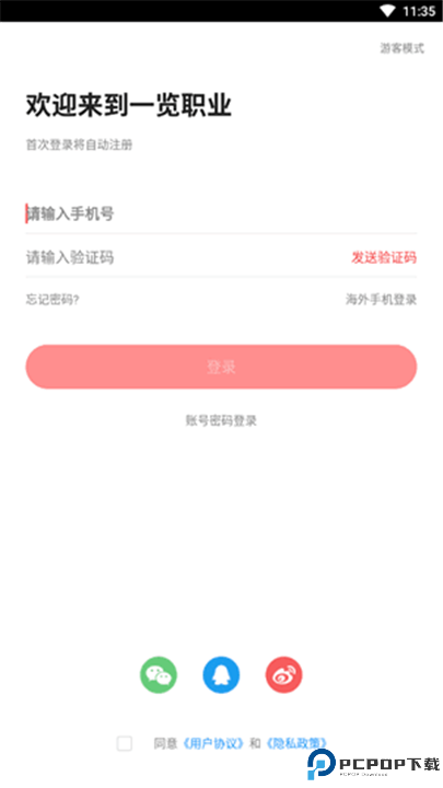一览职业
