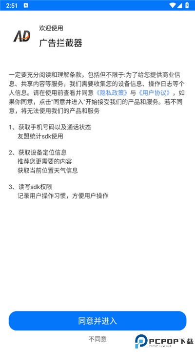 广告拦截器app
