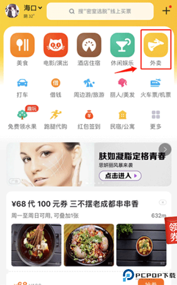 美团外卖
