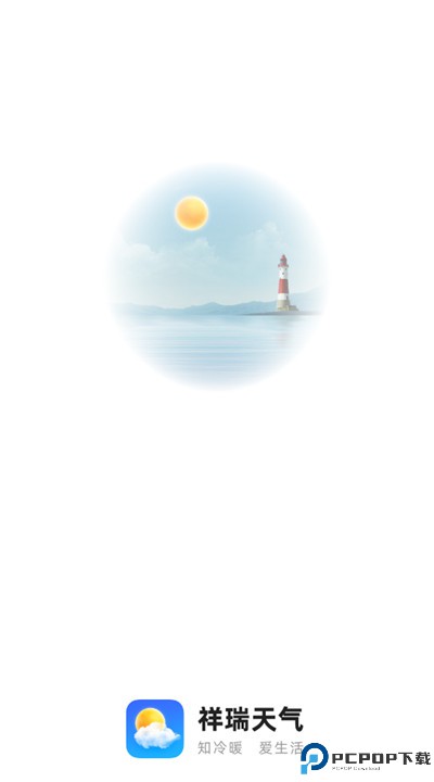 祥瑞天气预报软件