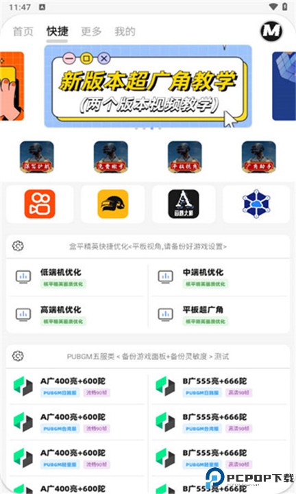 小沐风画质助手mxpro