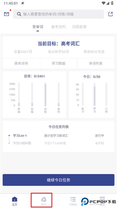 词根单词app