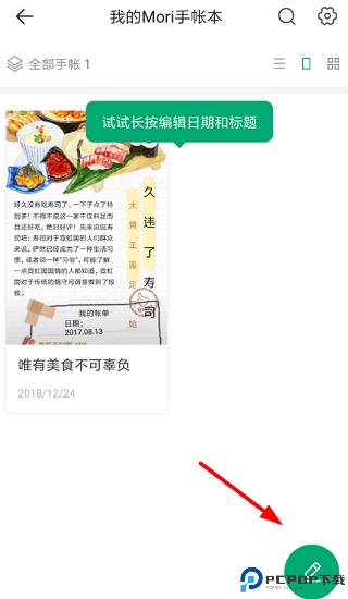 Mori手帐app