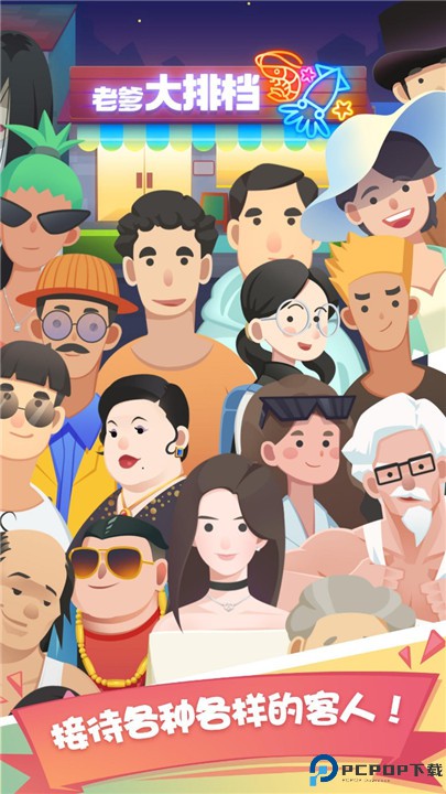 老爹大排档安卓