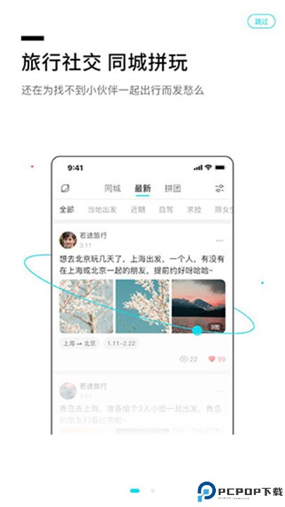 若途旅行