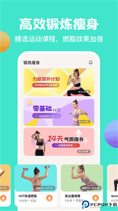 怪兽轻断食软件