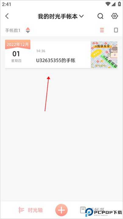 时光手帐app