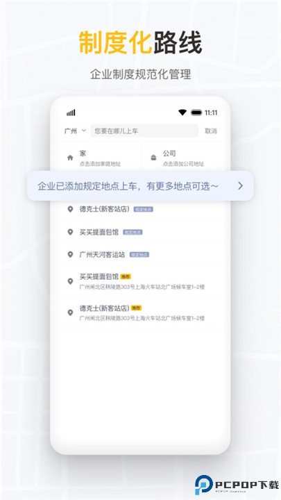 如祺出行企业版