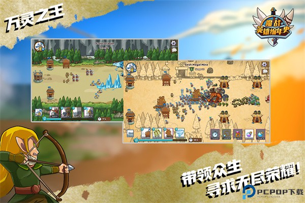 魔战英雄编年史