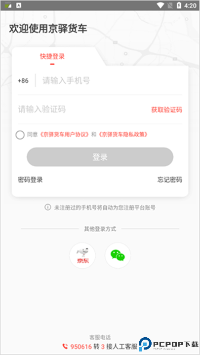 京驿货车app
