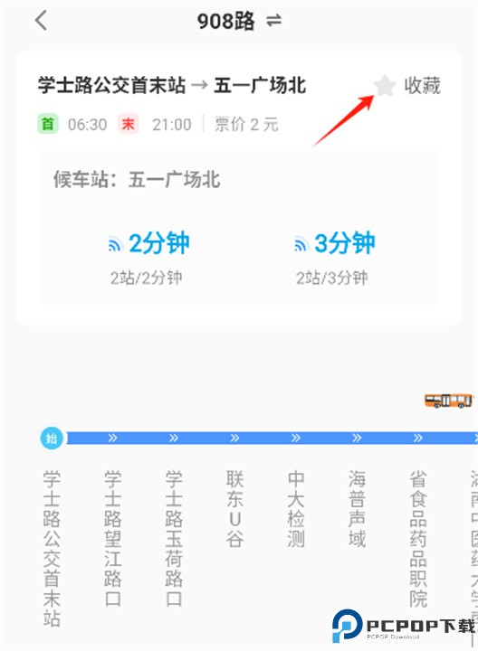 手掌公交