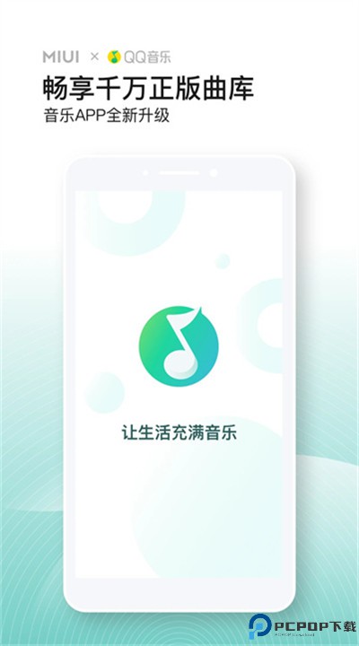 小米音乐app
