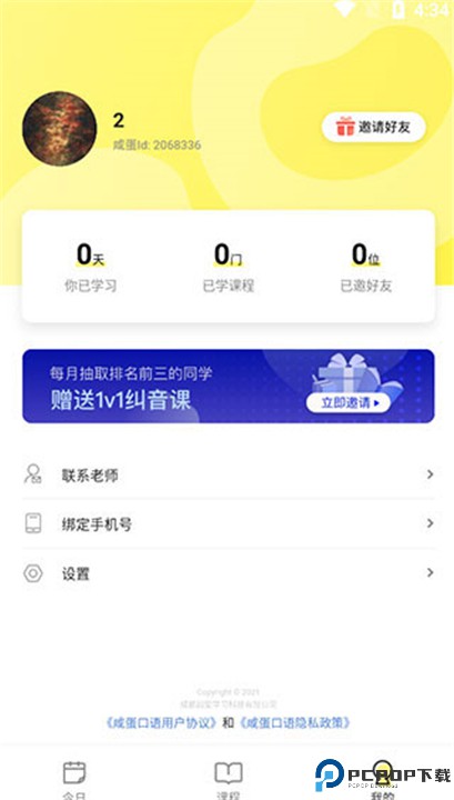 咸蛋口语