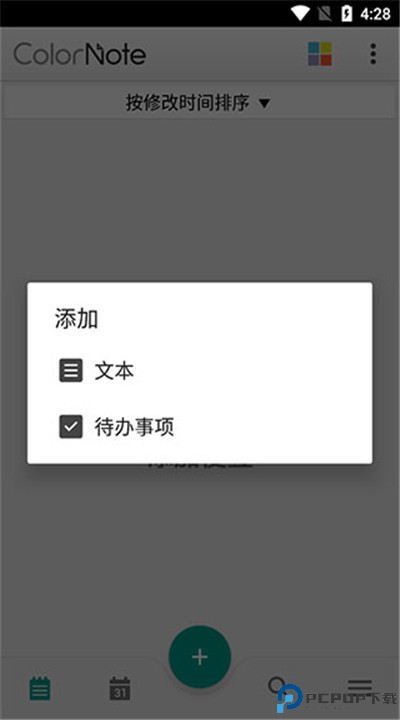 彩色笔记app