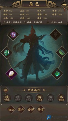 修真江湖2安卓
