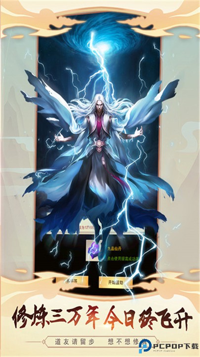 想不想修真手游