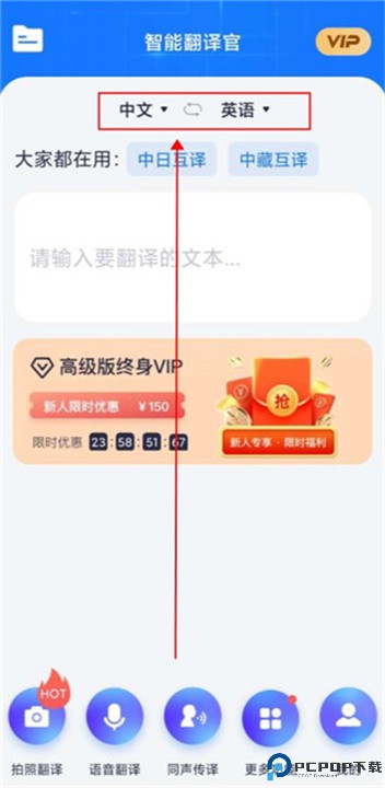智能翻译官app