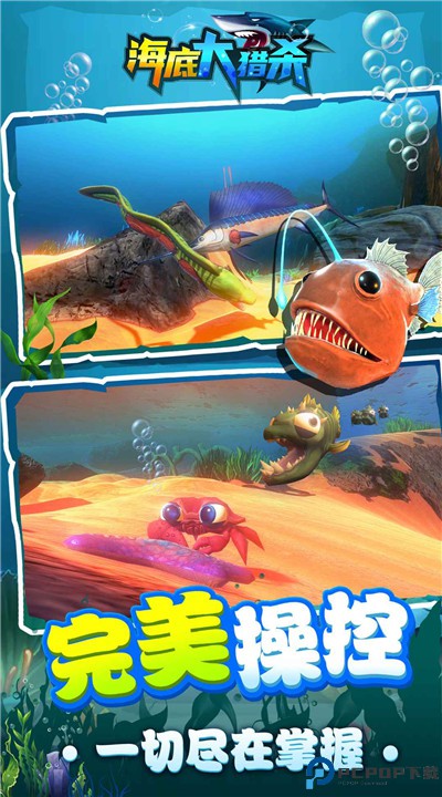 海底大猎杀正版