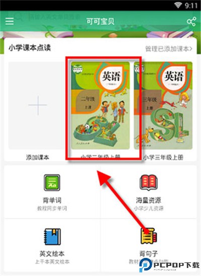 可可宝贝英语app