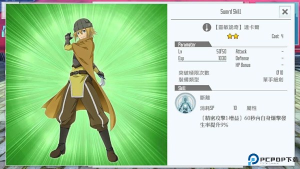 刀剑神域关键斗士
