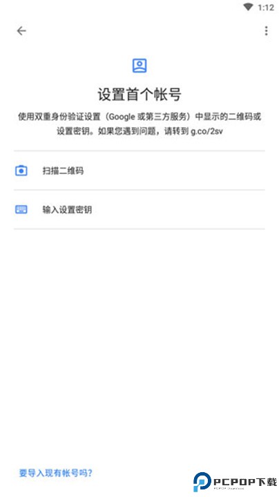 google身份验证器