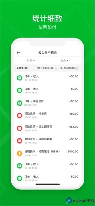 曹操加盟司机端